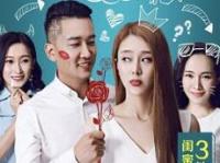 《极品闺蜜》完整版