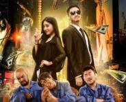 《夺宝计中计》完整版